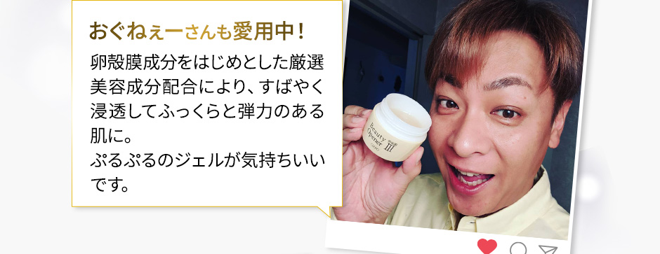 おぐねぇーさんも愛用中!
