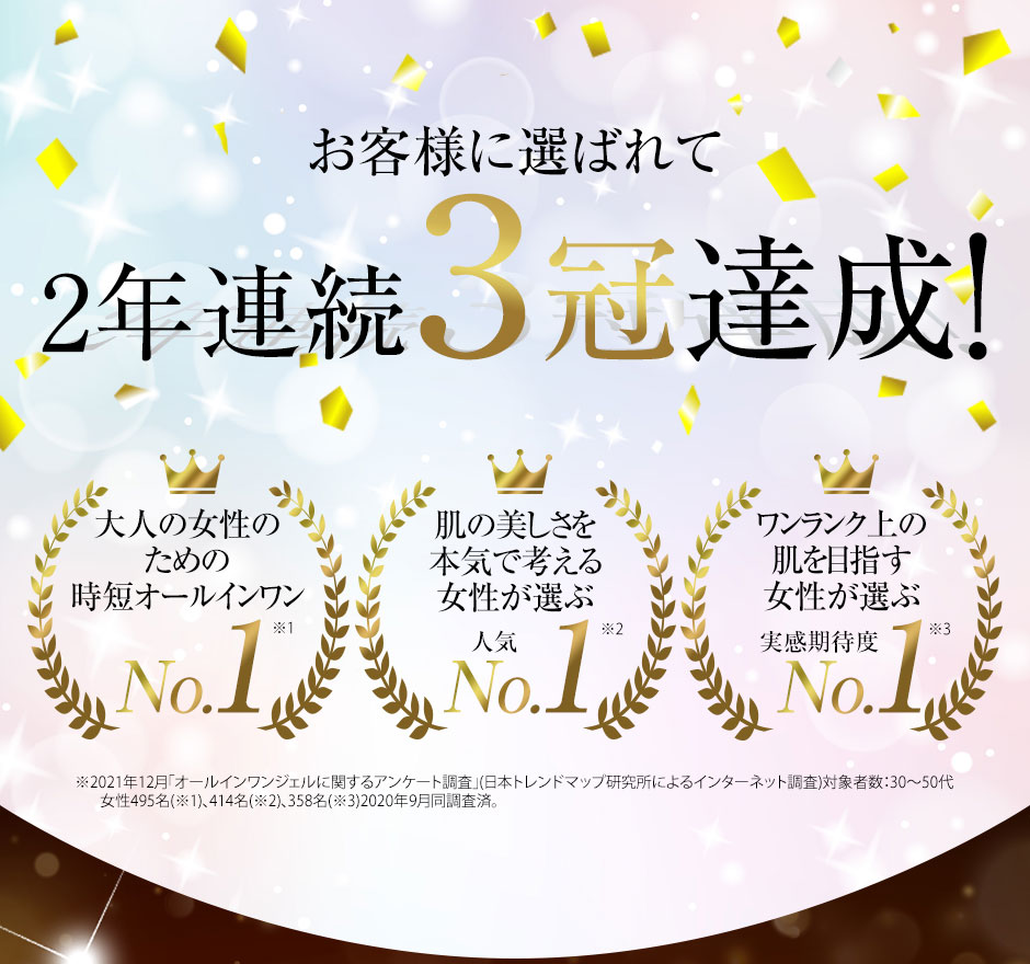 3冠達成