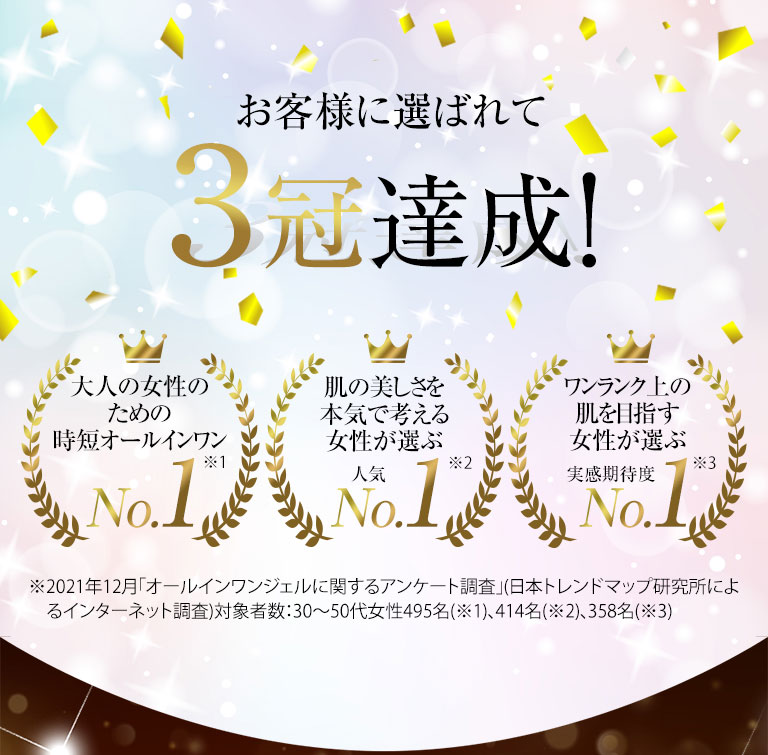 3冠達成