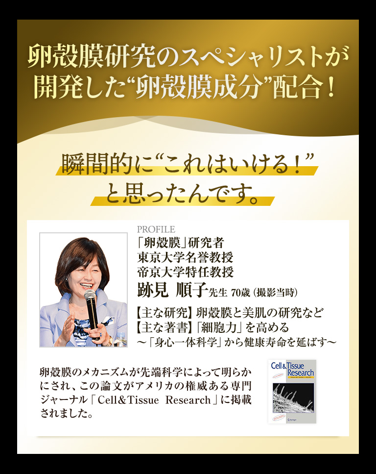 卵殻膜のスペシャリストの研究成果を結集！