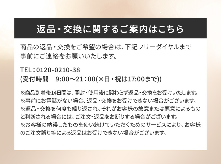 返品・交換に関するご案内はこちら