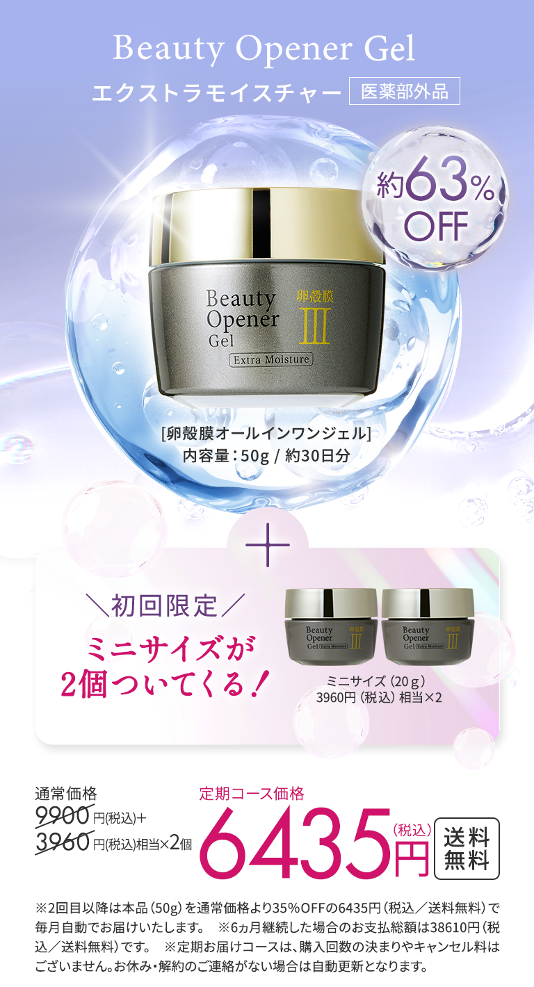 定期コース価格　6435円 送料無料
