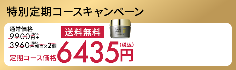 特別定期コースキャンペーン