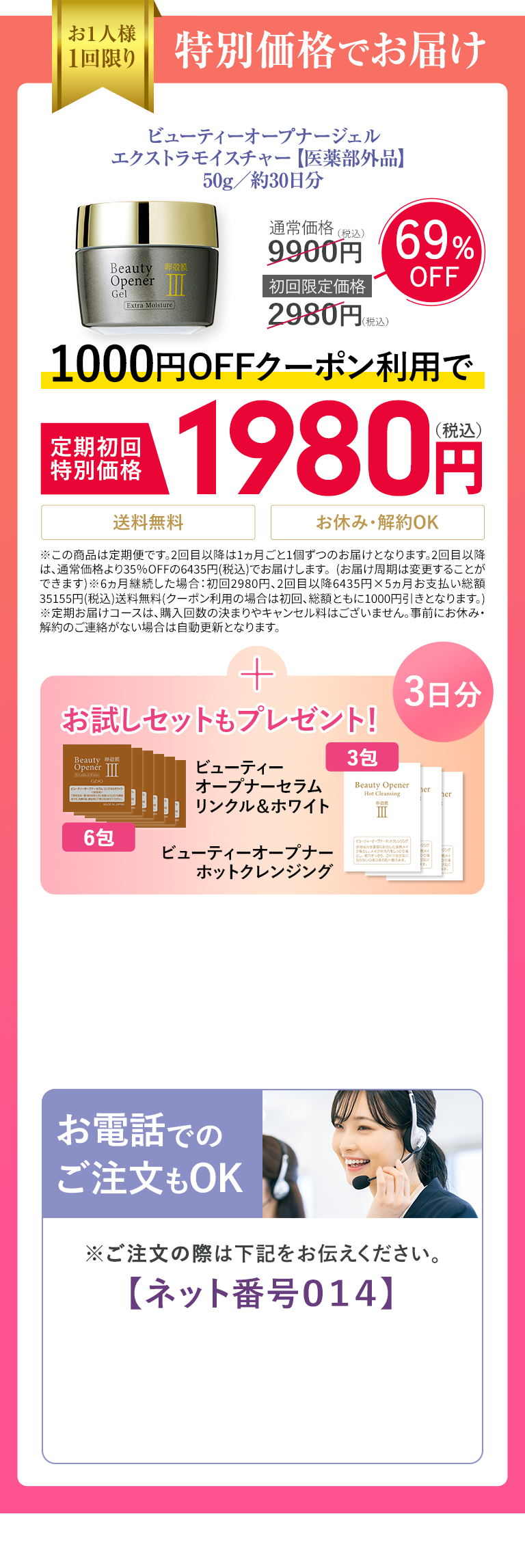 特別価格でお届け