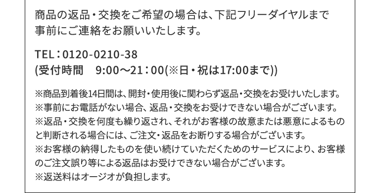 返品・交換に関するご案内