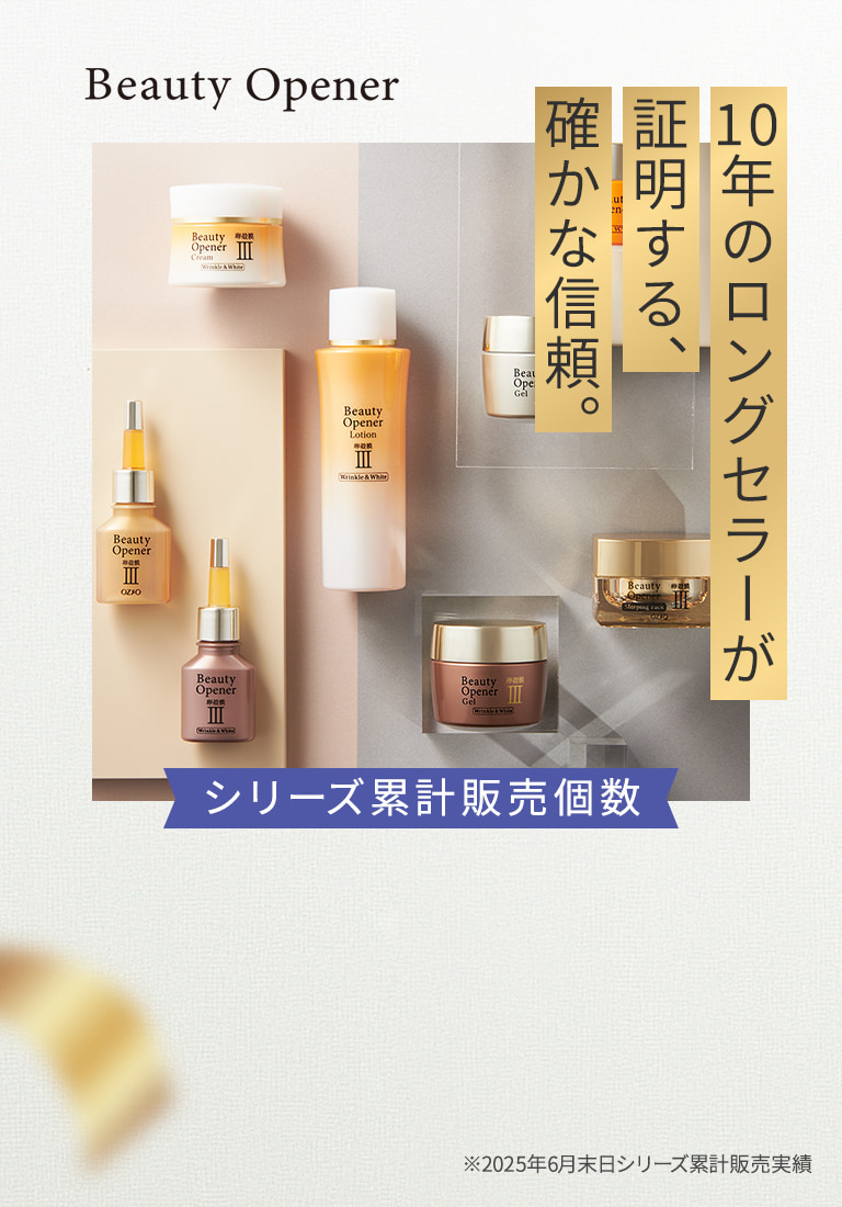 10年ロングセラーが証明する、確かな信頼。