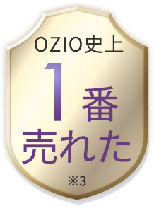 OZIO史上1番売れた