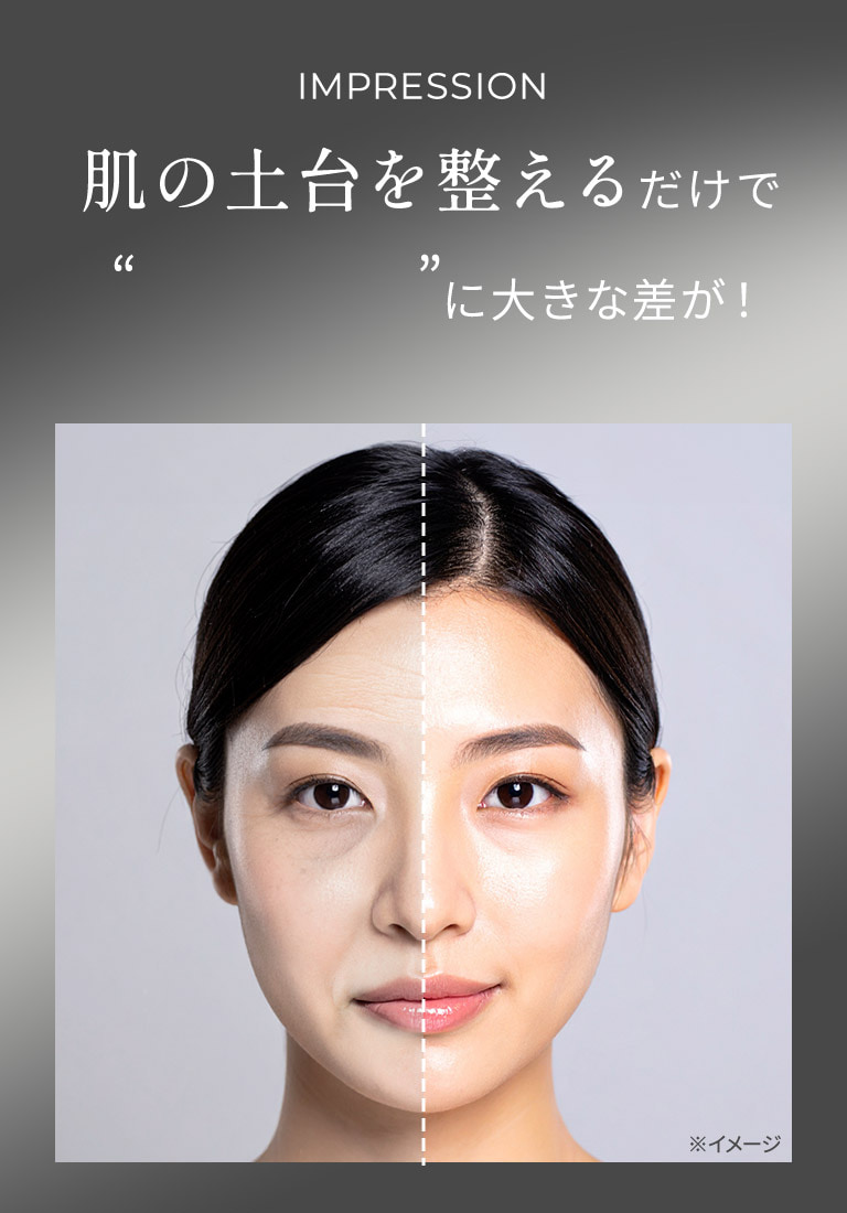 肌の土台を整えるだけで老け印象に大きな差が！