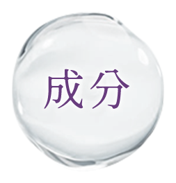 成分