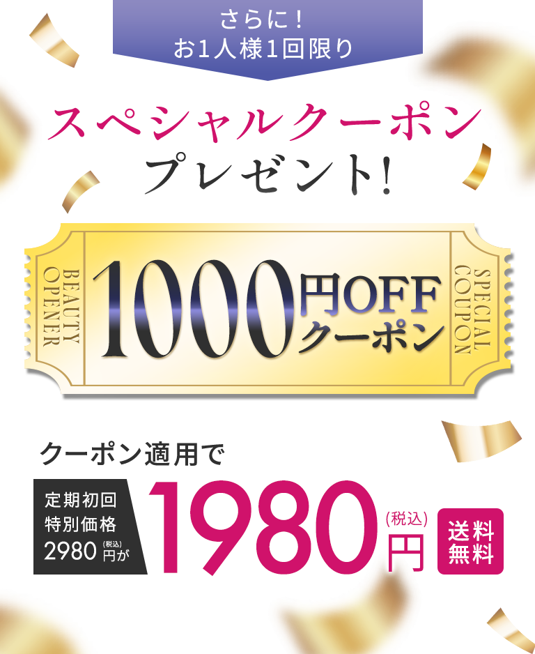 1000円OFFクーポン