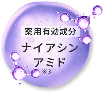 ナイアシンアミド