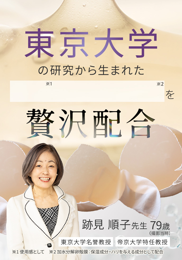 東京大学の研究から生まれた