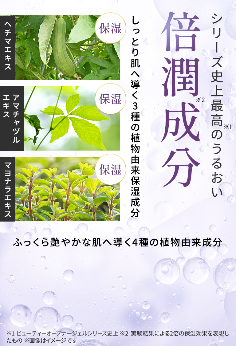 史上最高級な贅沢成分 倍潤成分