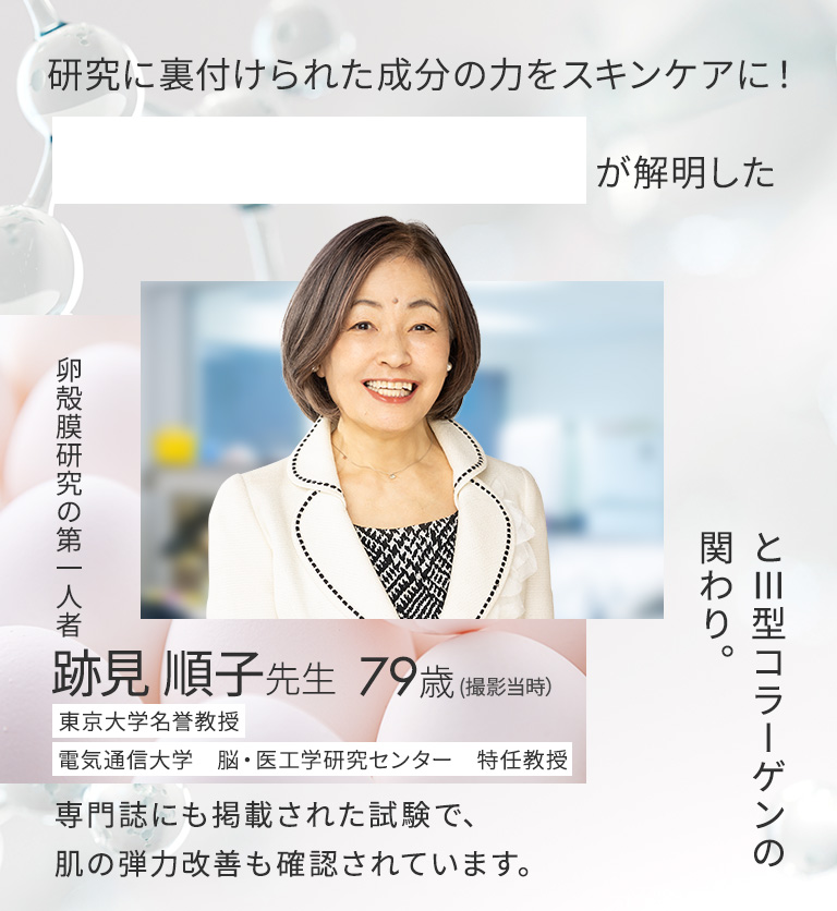 研究に裏付けられた成分の力をスキンケアに！