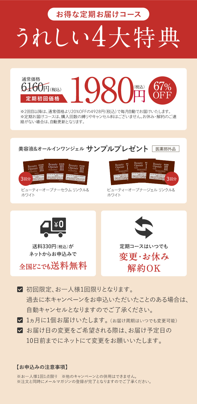うれしい4大特典