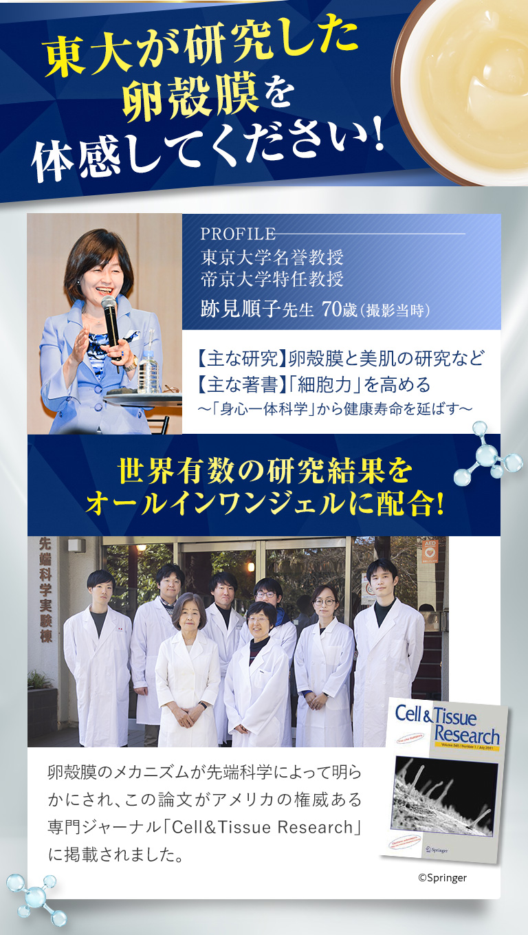 卵殻膜スペシャリストが開発した卵殻膜成分配合