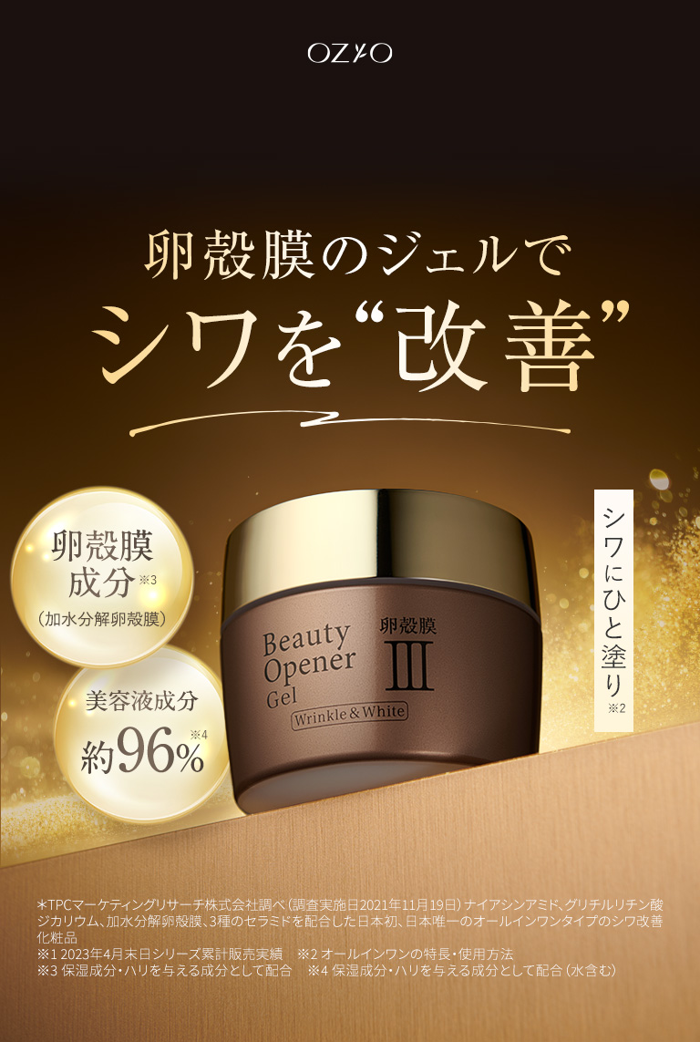 卵殻膜のジェルで肌悩み改善