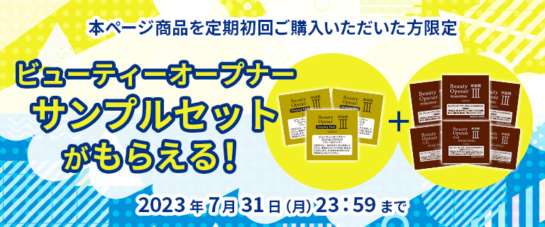 キレイをチャージ！プレゼントキャンペーン
