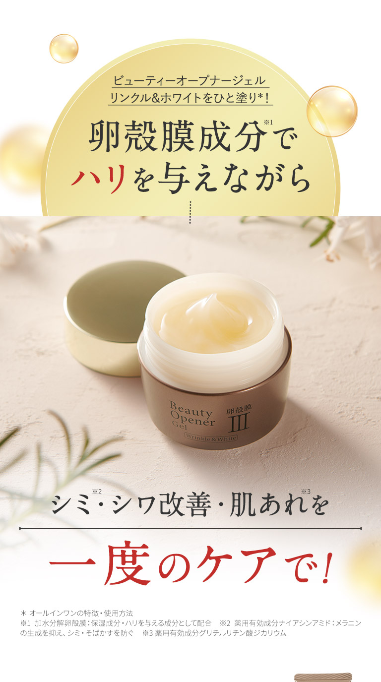 シミ シワ改善 肌あれを一度のケアで