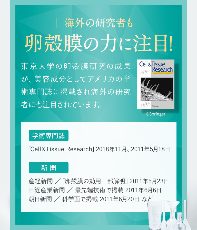 卵殻膜の力に注目