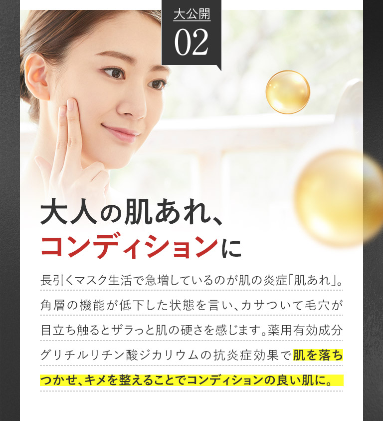 大人の肌あれ、コンディションに