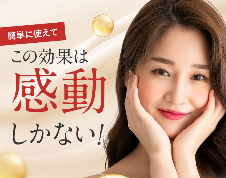 この効果は感動しかない