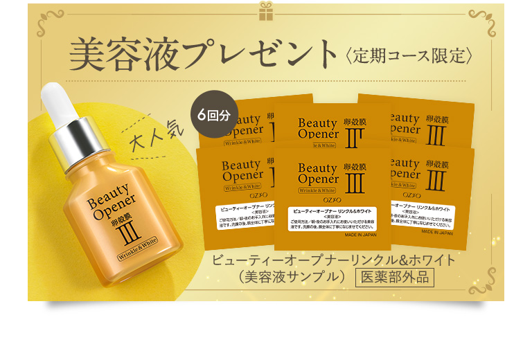 美容液プレゼント