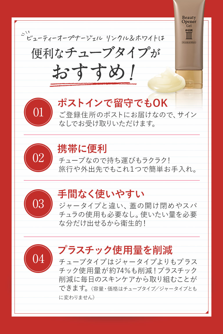 便利なチューブタイプがおすすめ