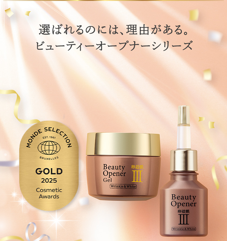 ビューティーオープナーシリーズ