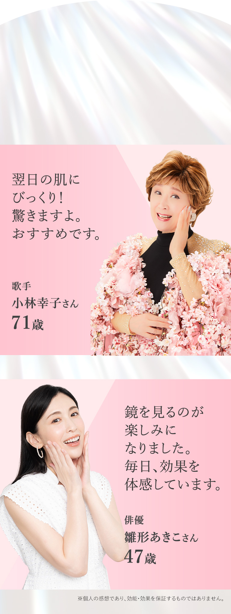 小林幸子さん　雛形あきこさん