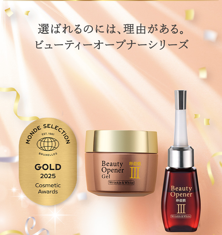 ビューティーオープナーシリーズ