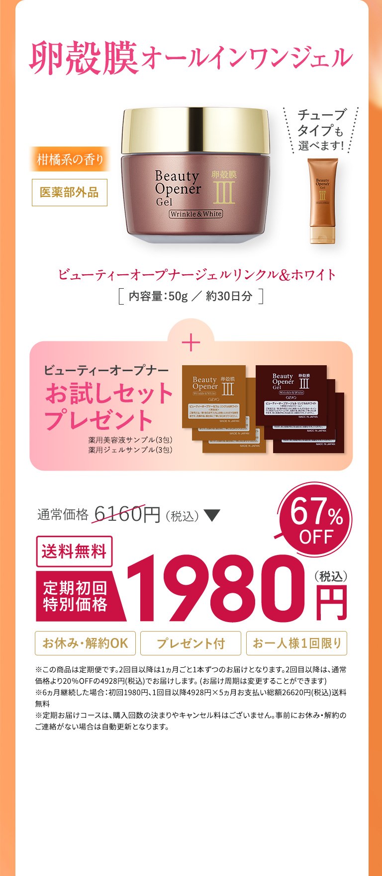 卵殻膜オールインワンジェル