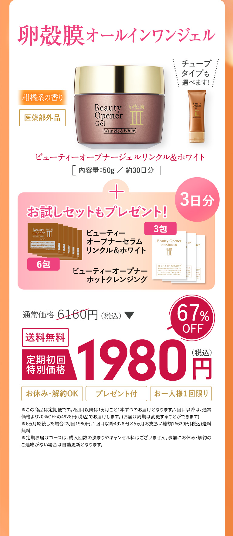 卵殻膜オールインワンジェル