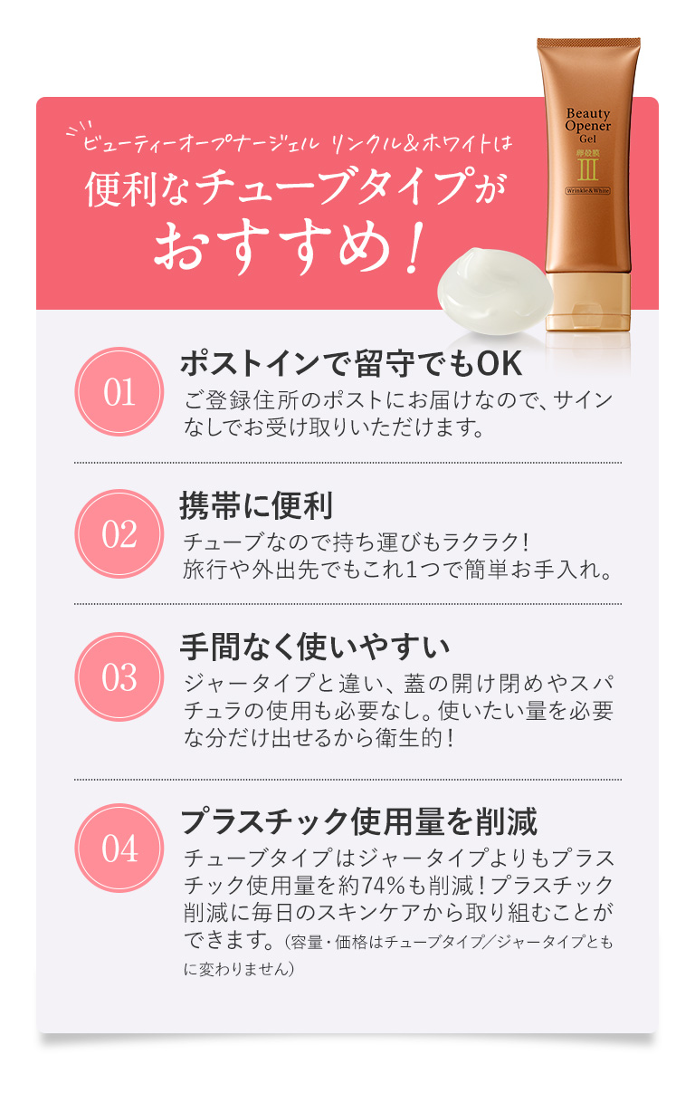 便利なチューブタイプがおすすめ！