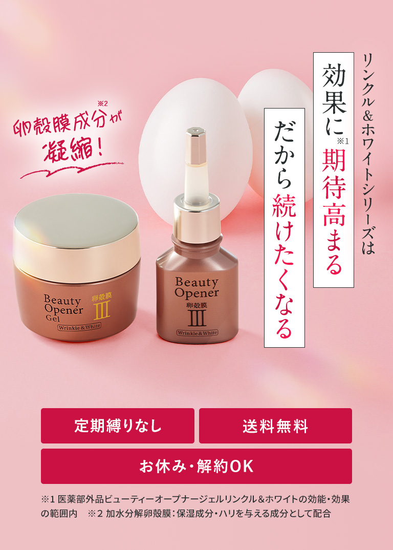 リンクル＆ホワイトシリーズは効果に期待高まる　だから続けたくなる