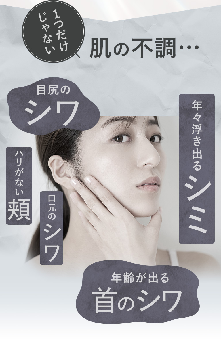 1つだけじゃない　肌の不調
