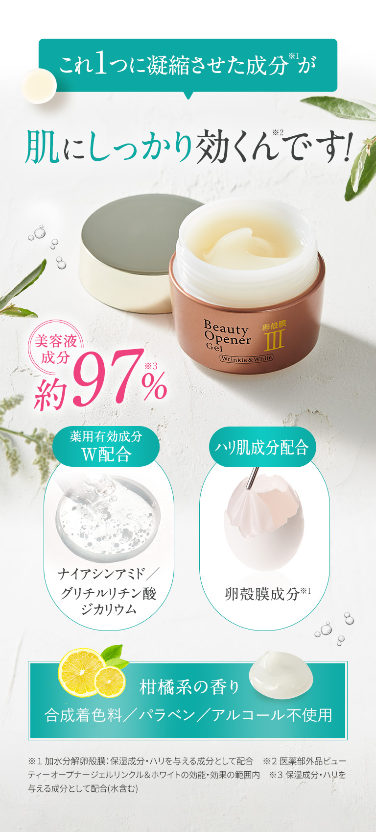 これ１つに凝縮させた成分が肌にしっかり効くんです！