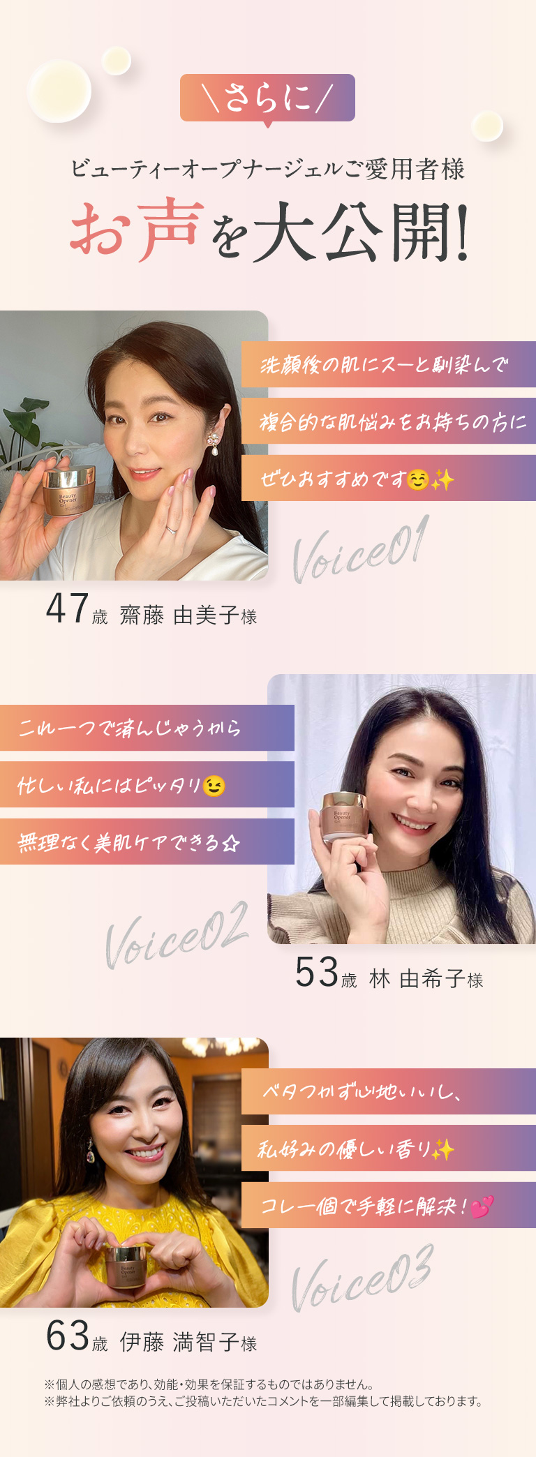 さらに！ご愛用者様お声大公開！