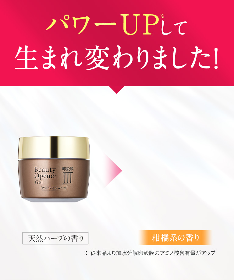 パワーUPして生まれ変わりました！