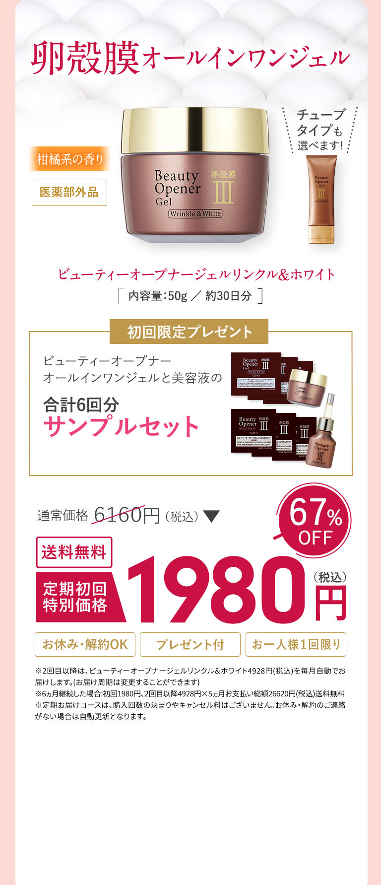 卵殻膜オールインワンジェル