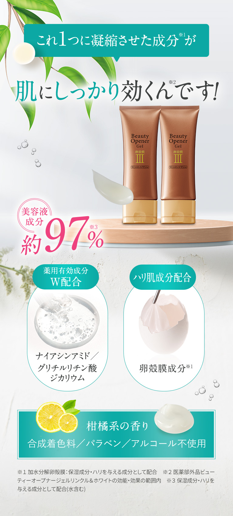 これ１つに凝縮させた成分が肌にしっかり効くんです！