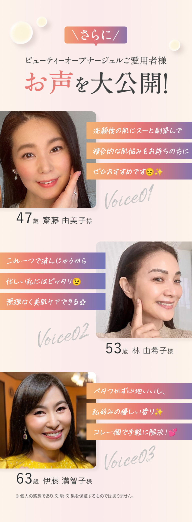 さらに！ご愛用者様お声大公開！