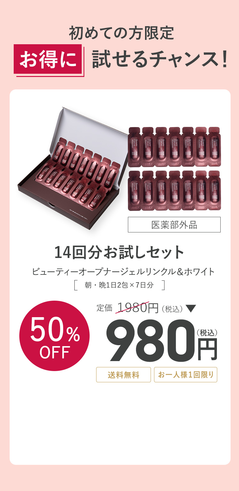 初めての方限定 お得に試せるチャンス！