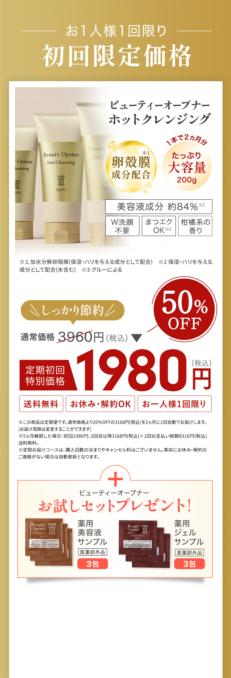 お休み解約OK　お得な定期コース　プラセンタプレジールセラム　通常価格5940円から定期初回特別価格1980円