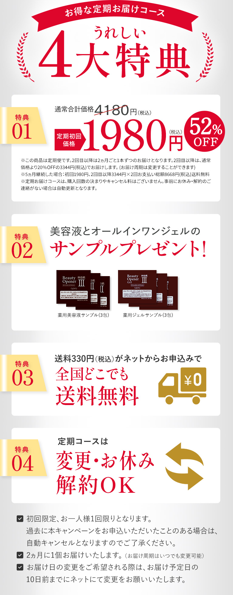 お得な定期お届けコース