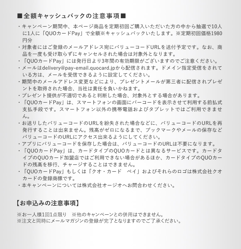 お申し込みの注意事項