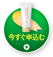 今すぐ申込む