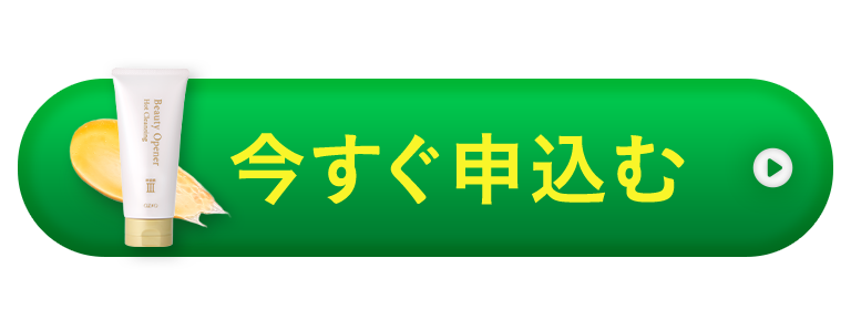 今すぐ申込む