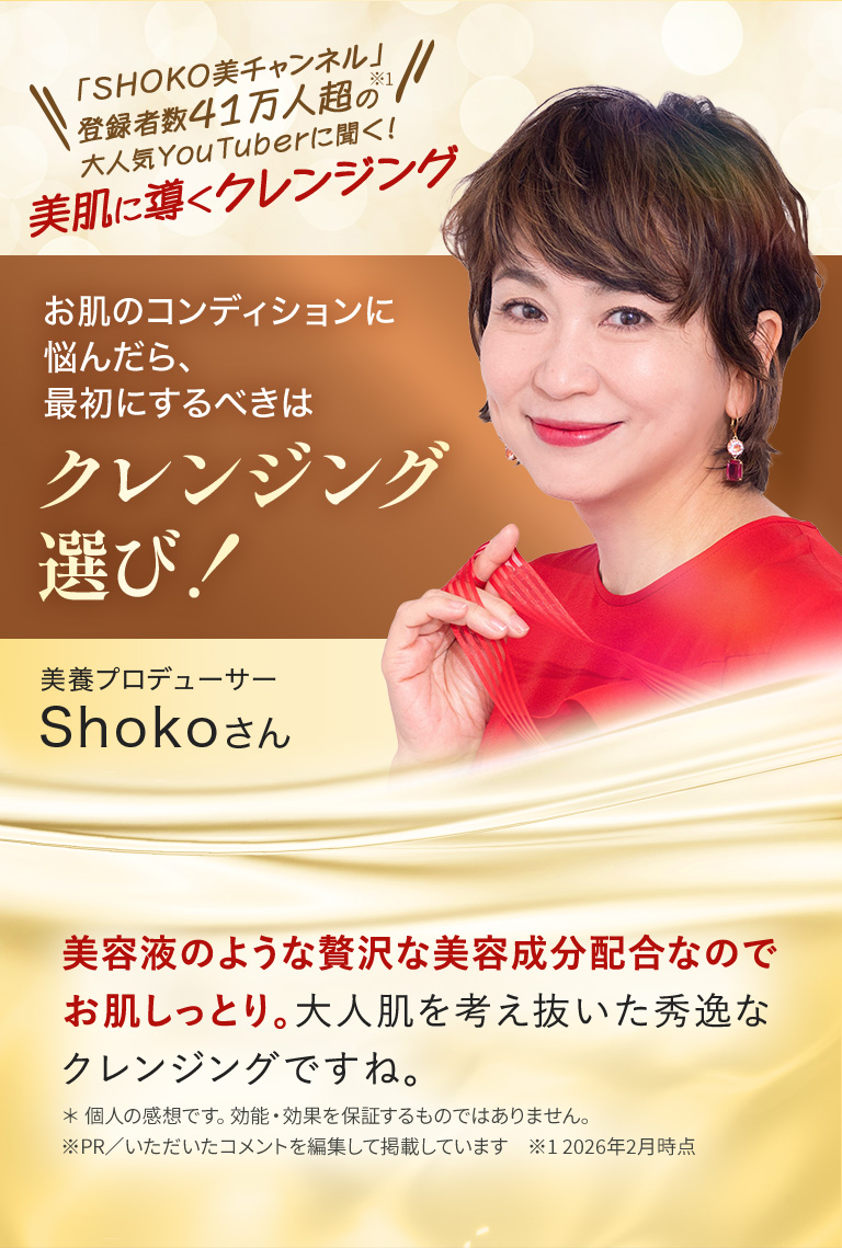 美容プロデューサー　Shokoさん