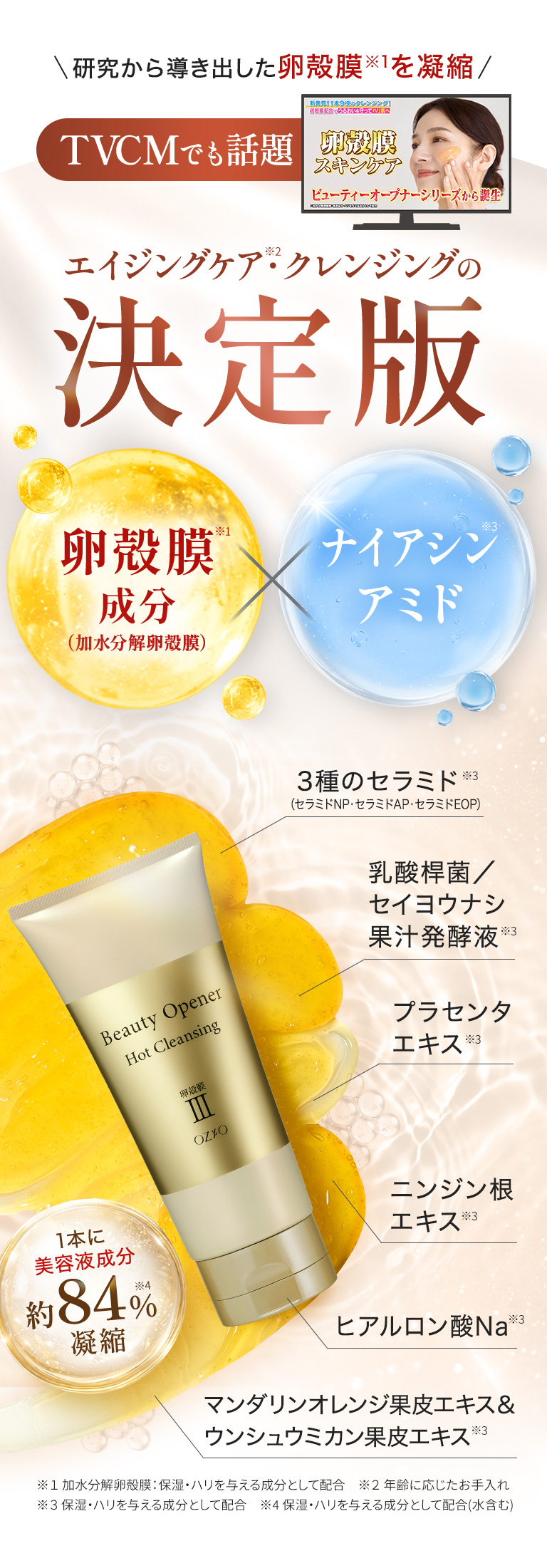 エイジングケア・クレンジングの決定版